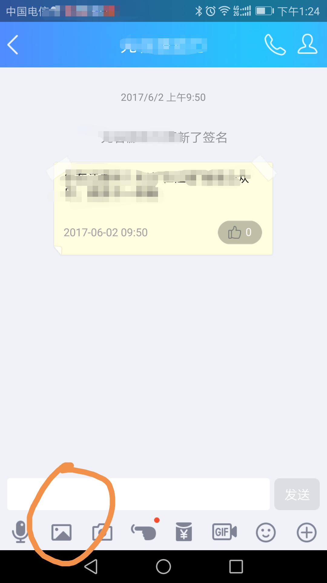 qq怎么发闪照