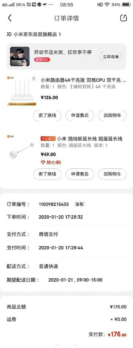 小米路由器间歇性断网