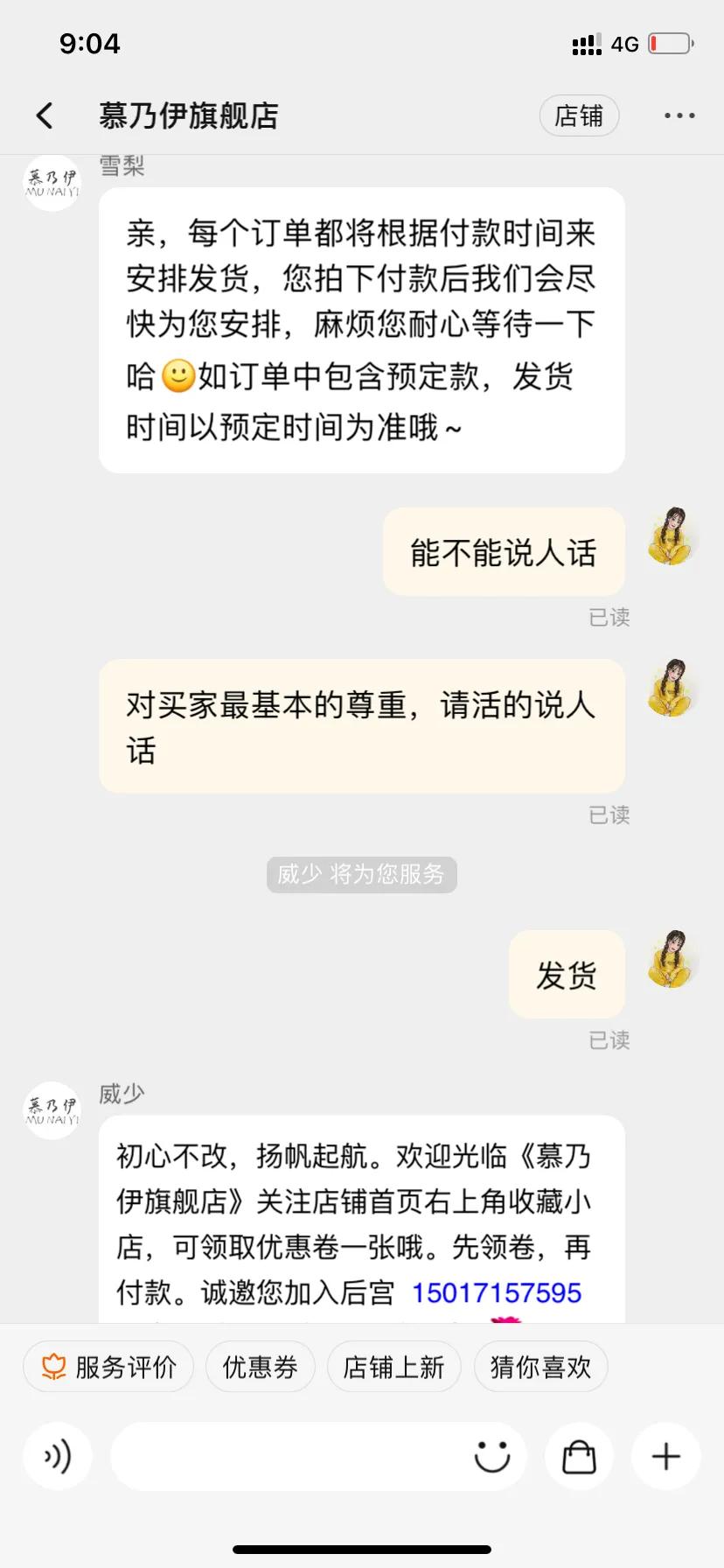 淘宝系统信息是怎么让买家抓狂的