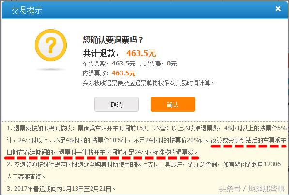 12306历史订单保留多久