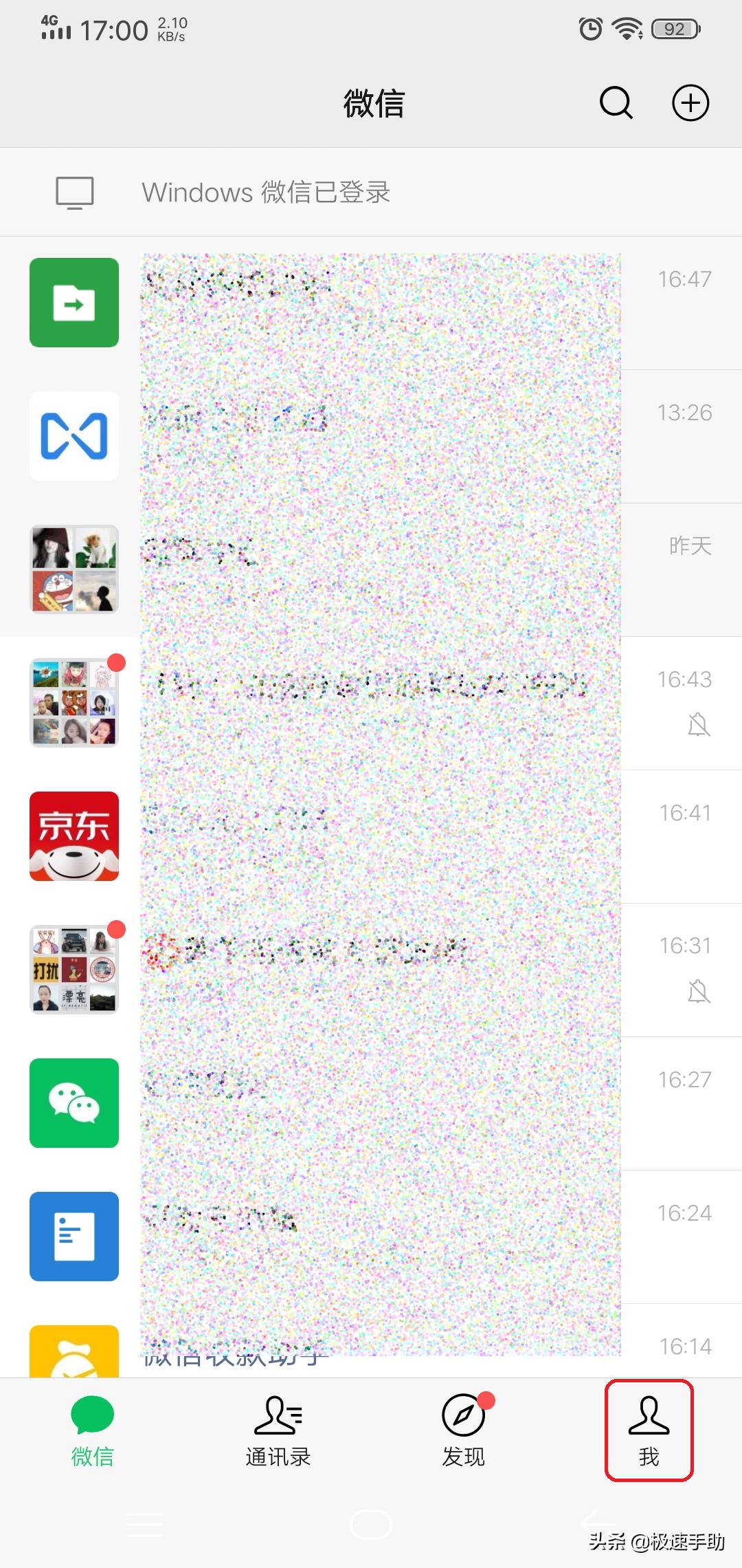 微信炸一炸怎么设置？