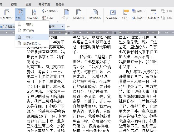 等宽两栏怎么设置