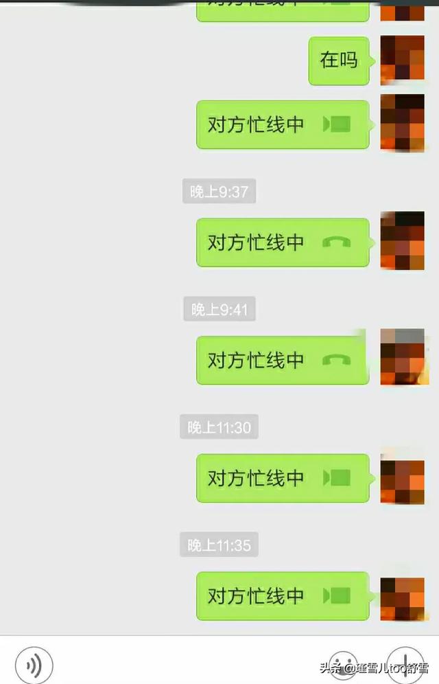 微信语音对方忙线中