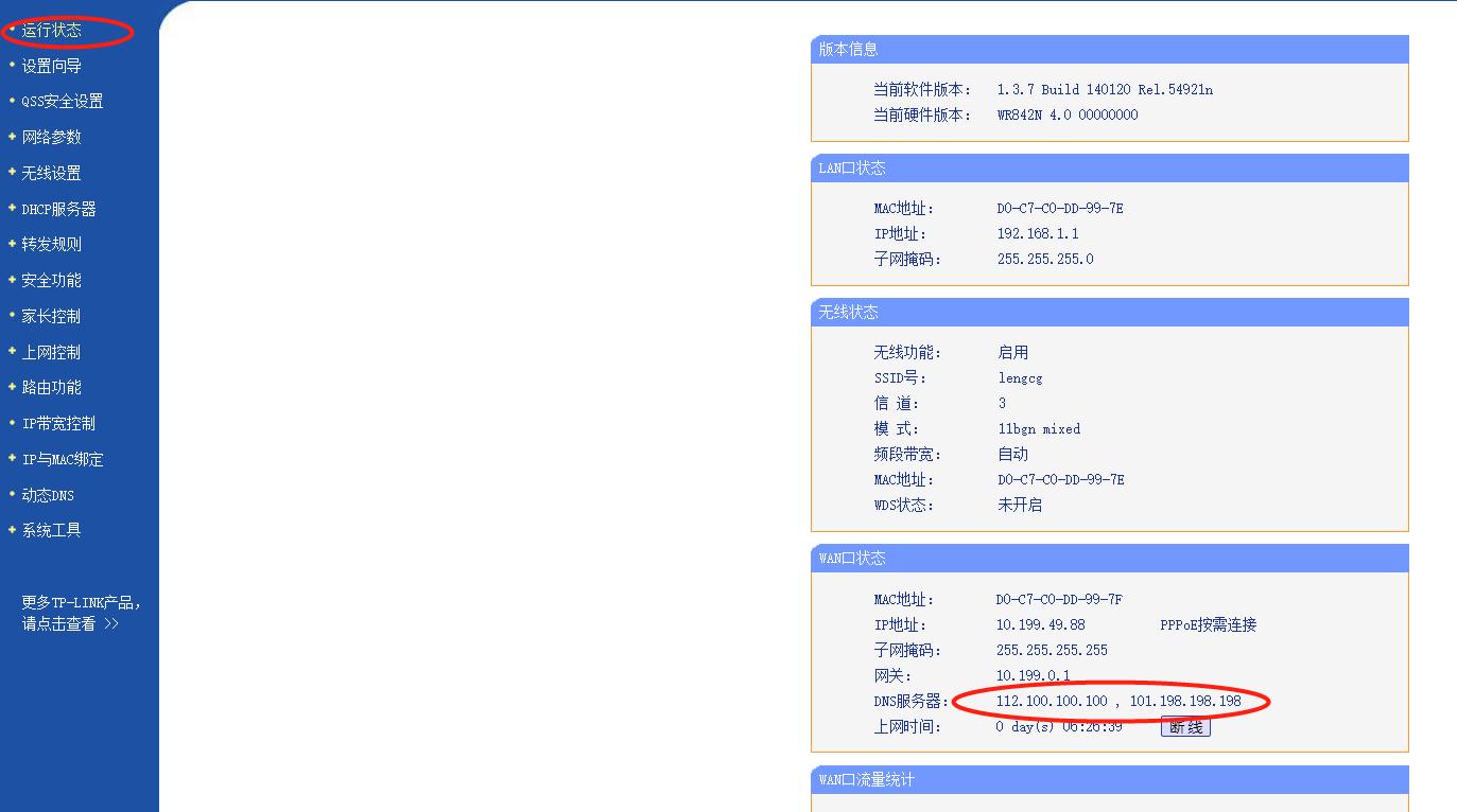 本地连接未启用dhcp