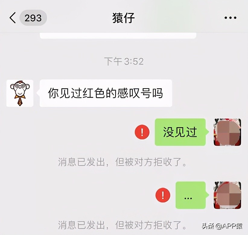 微信红色感叹号是拉黑还是删除