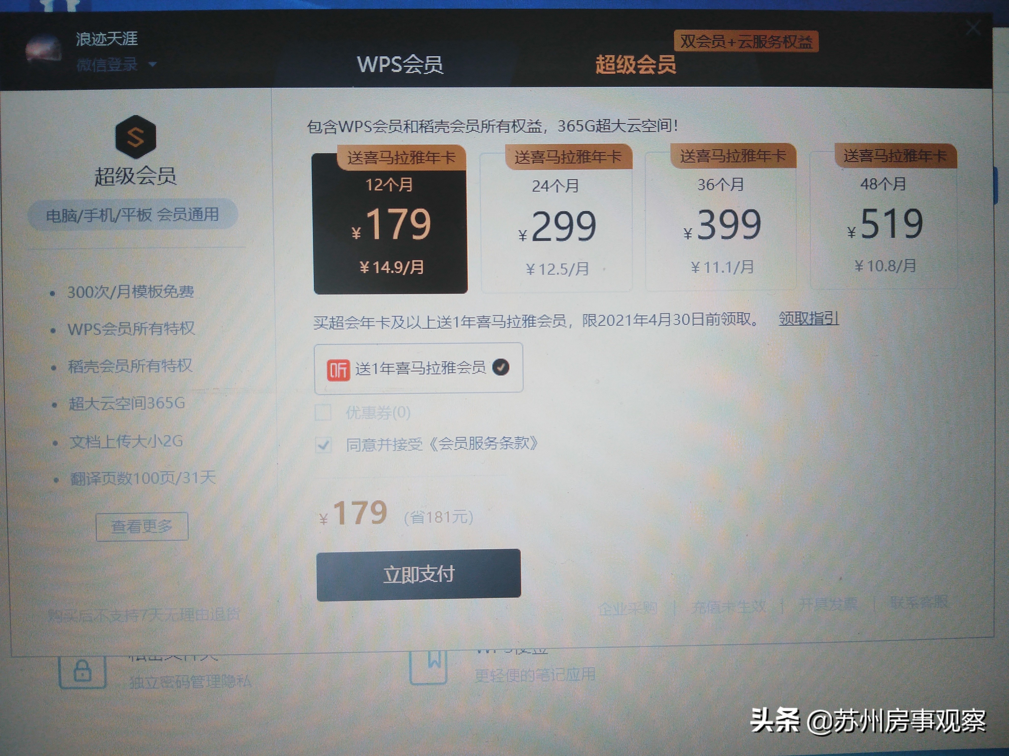 wps怎么取消自动续费