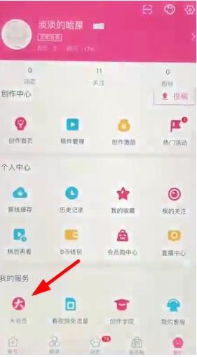 b站怎么取消自动续费
