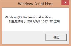 您的windows许可证即将过期