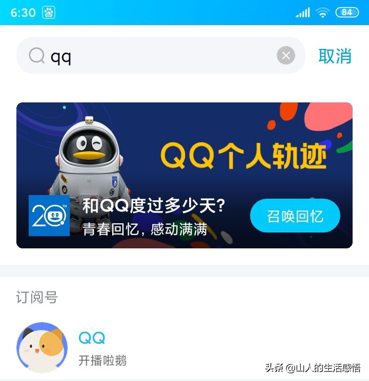 qq怎么看q龄