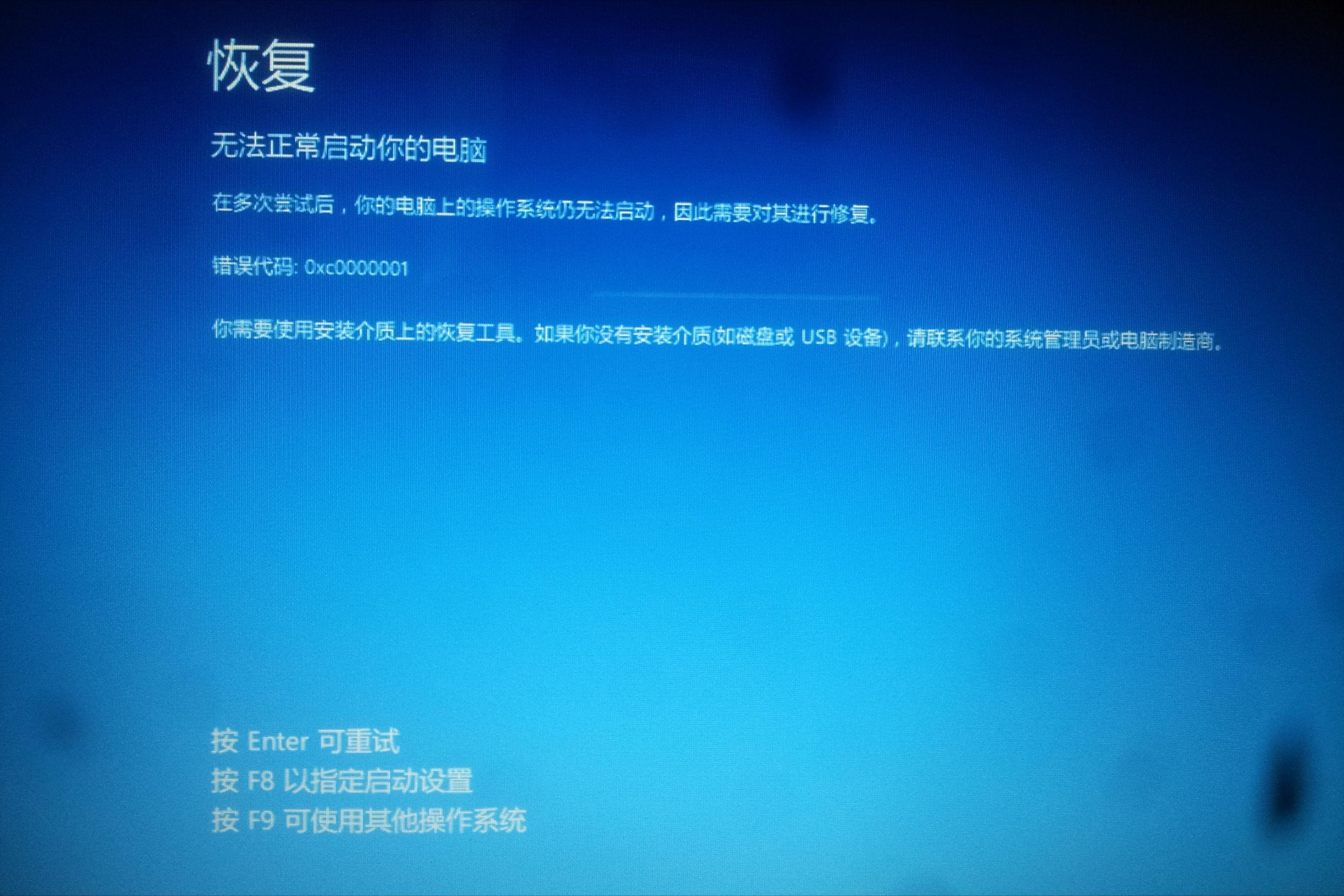 错误代码0xc0000001开不了机