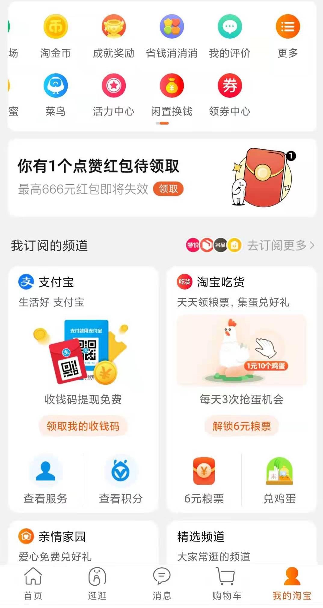 怎么在手机上开淘宝网店？