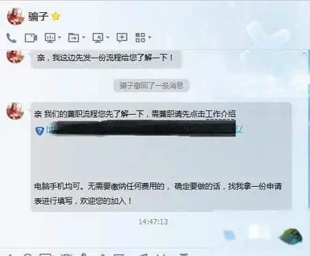 揭露：免费的淘宝刷单平台骗人话术