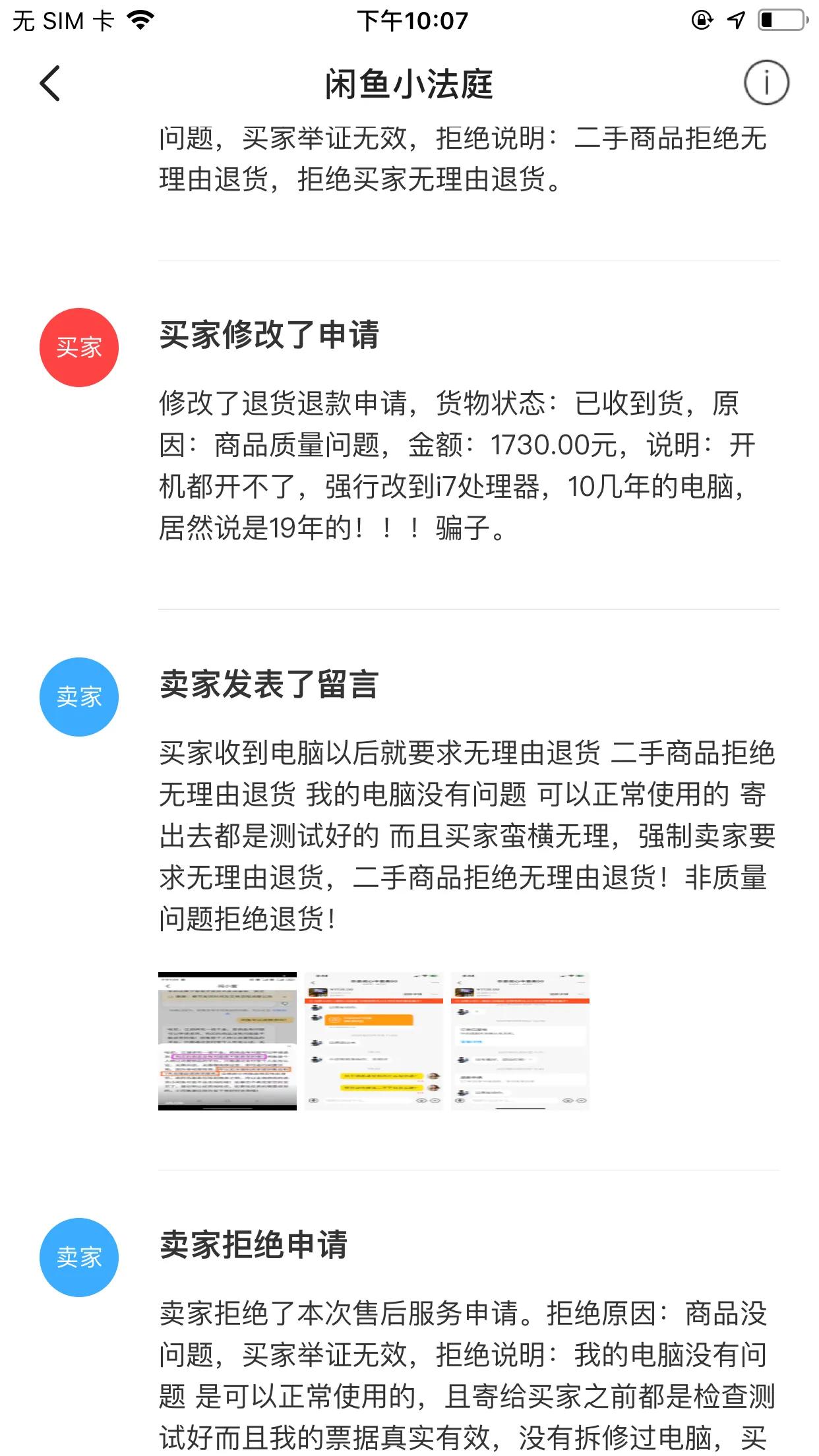 闲鱼小法庭多久出结果