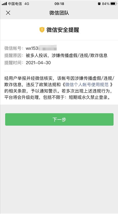 2021微信整治什么时候结束？