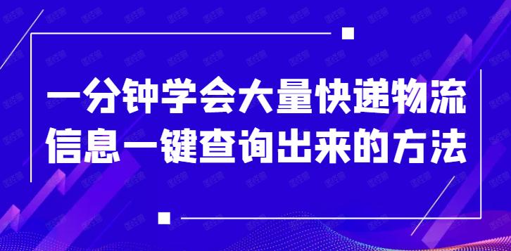 有单号怎么查快递信息