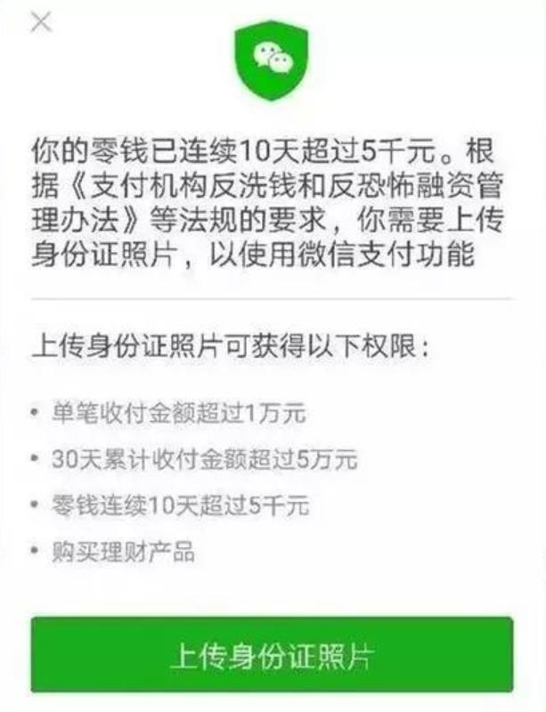 微信为什么老提醒上传身份证？