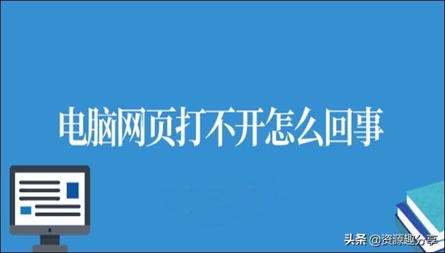 为什么网页打不开了