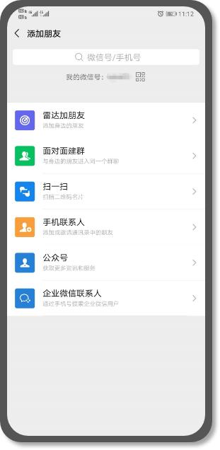 怎么通过qq加微信好友