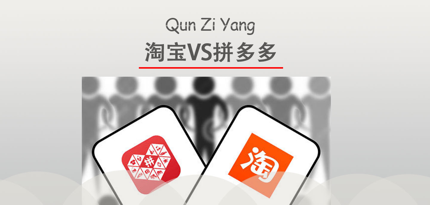 淘宝为什么比拼多多贵