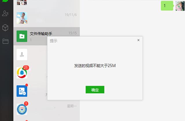 微信发送视频过长怎么办