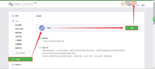 微信小程序怎么开通