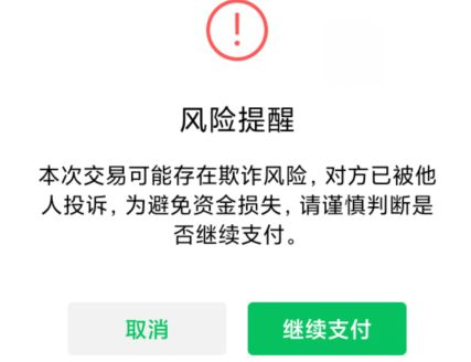 微信交易限制怎么回事