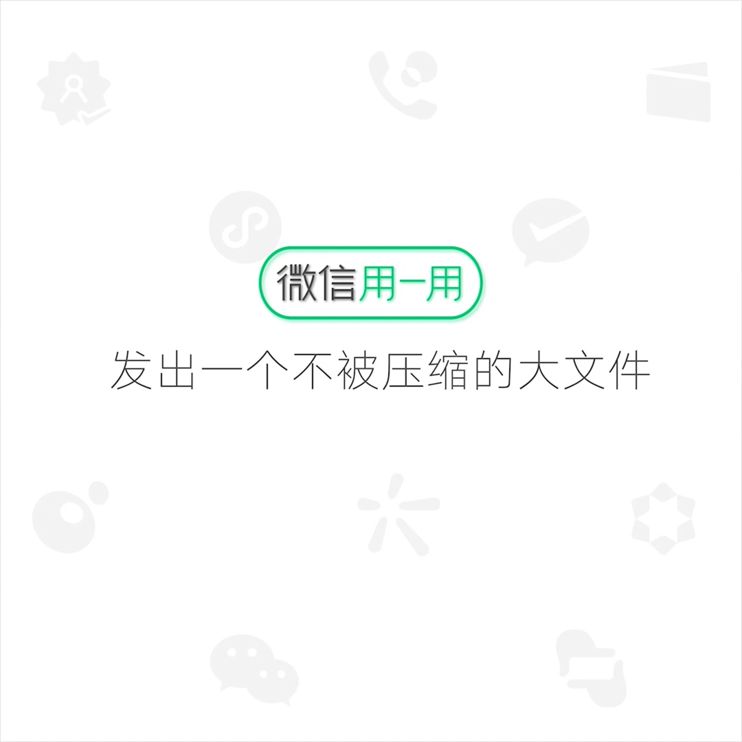 微信头像怎么不被压缩