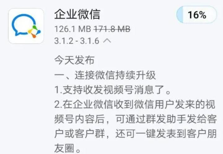 当视频号联通企业微信