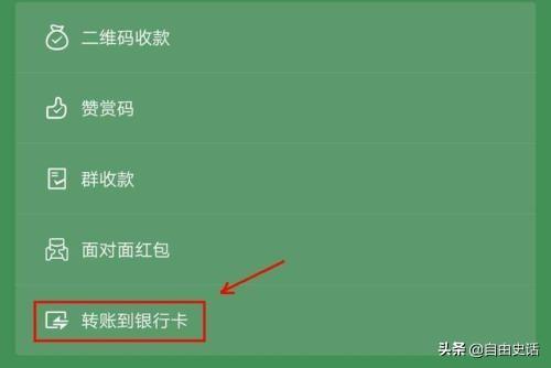 微信里的钱怎么转到支付宝