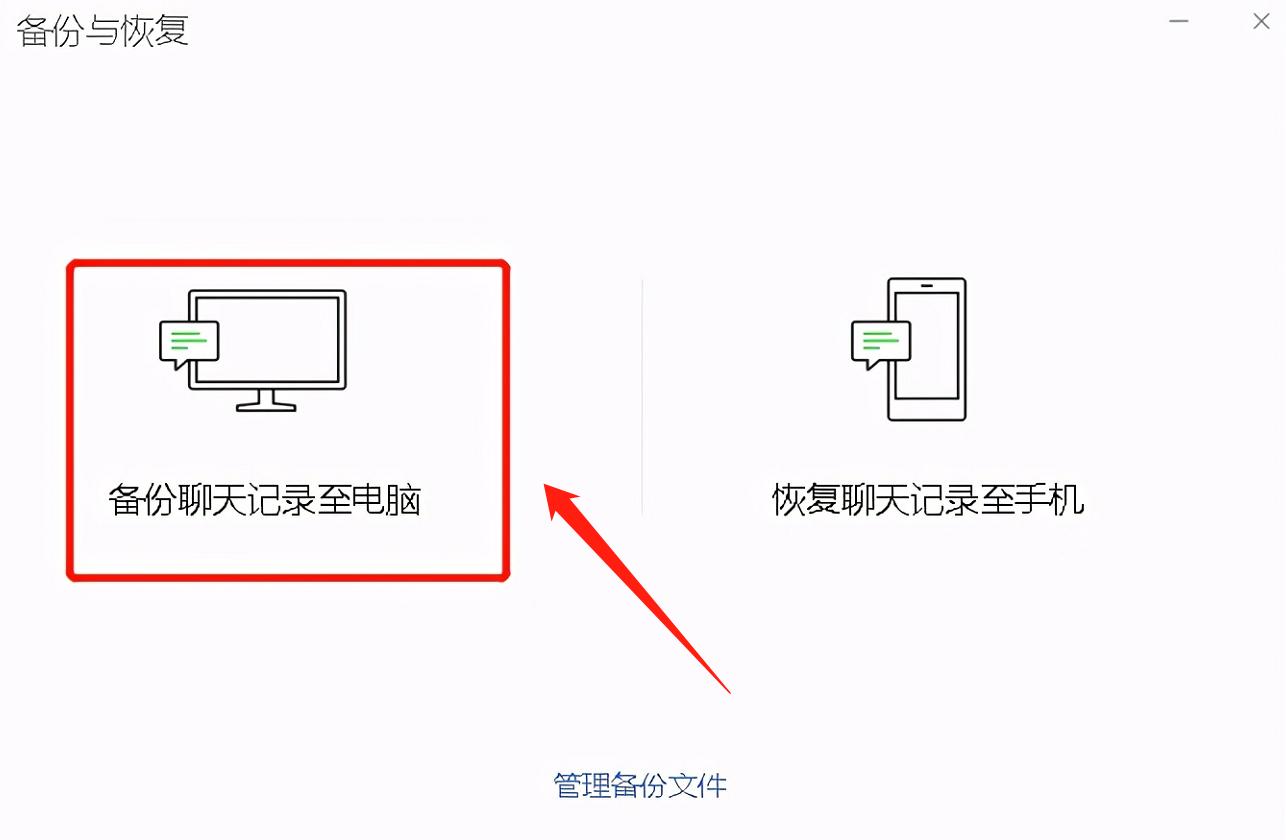 微信数据迁移到新手机