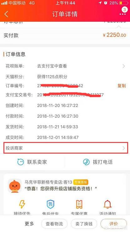 怎么投诉天猫卖家