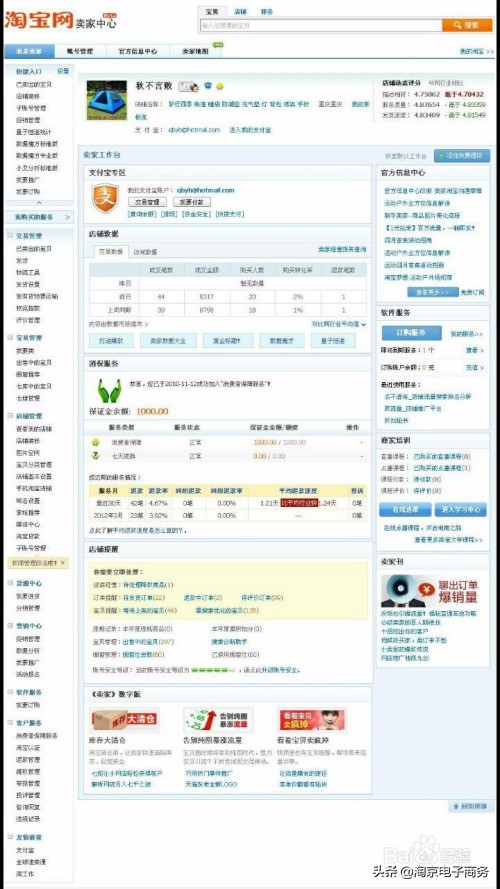 卖家中心在淘宝哪里