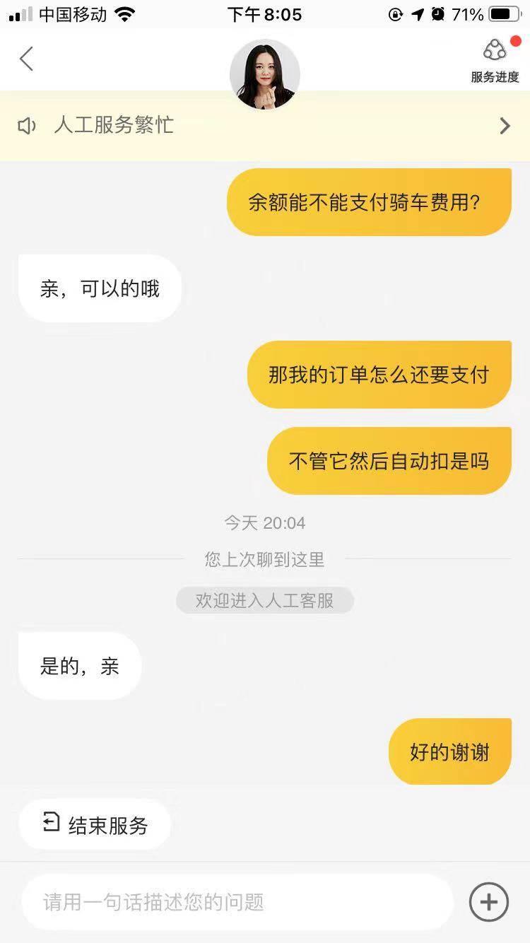 一次“愉快”的美团单车体验