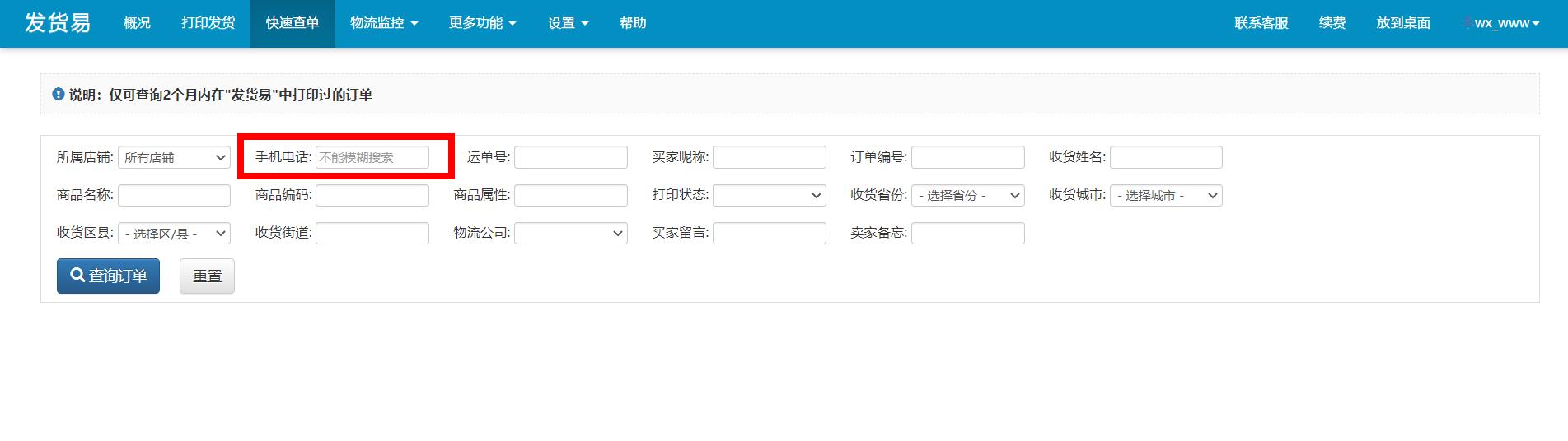 知道收件人电话能查快递吗