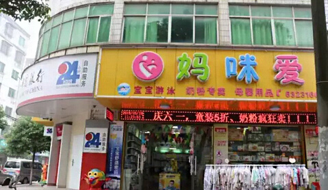 加盟一个婴儿店需要多少钱