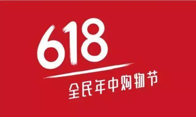 618报名价格要求