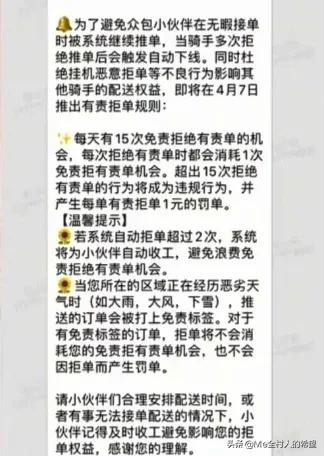 美团众包免责拒单15次后收费