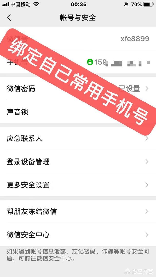 微信一般是怎么被盗的