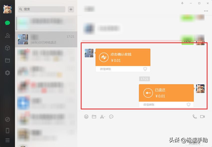 微信转账怎么立即退还