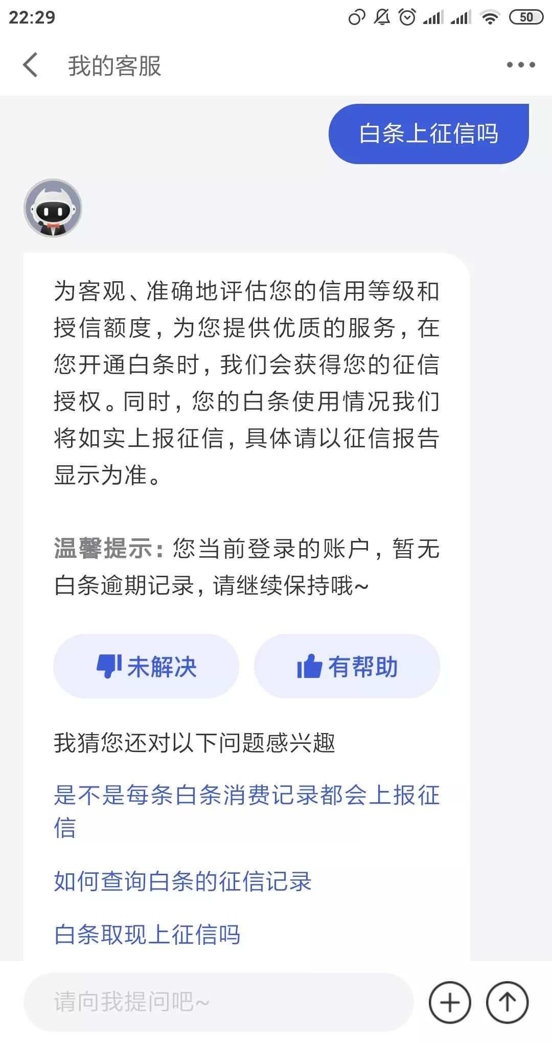 京东白条上征信吗?