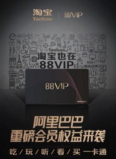 淘宝88卡有必要买吗