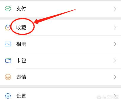 微信收藏容量怎么扩大