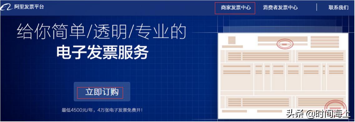 淘宝怎么开发票