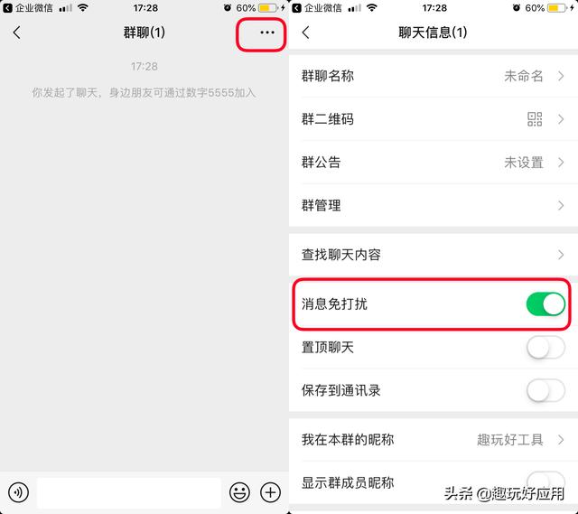 微信群免打扰仍有声音
