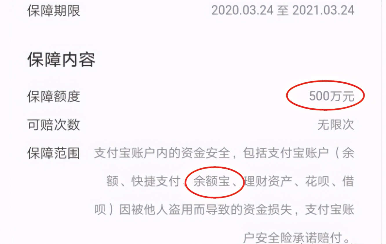 我的余额宝钱消失了