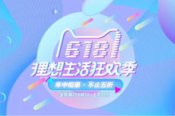 618的东西真的便宜吗？