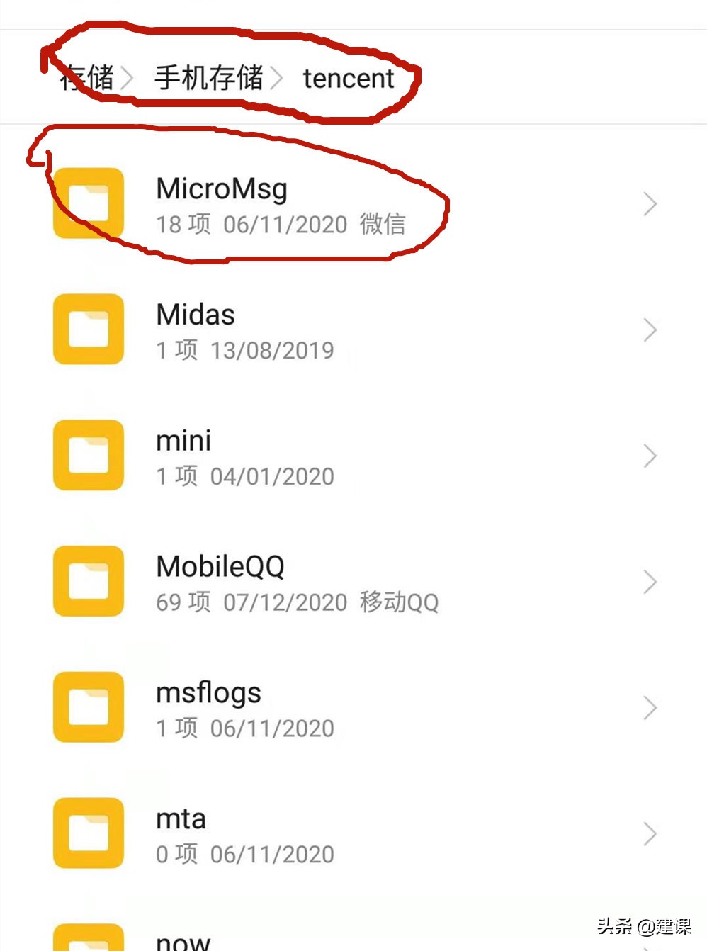 手机微信文件夹储存在什么位置