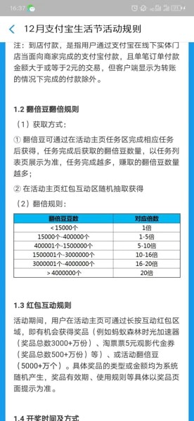 支付宝翻倍豆怎么获得方法