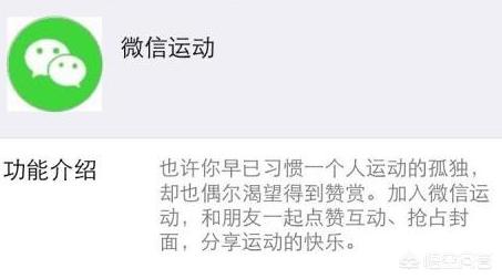 微信运动怎么刷步数