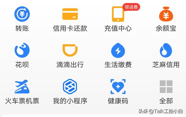 微信交电费怎么交